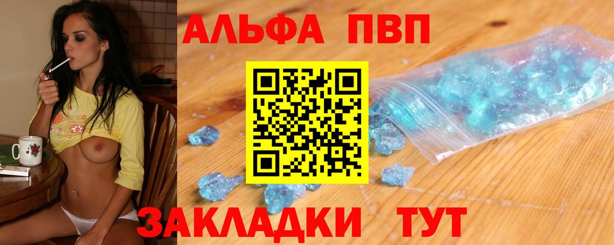 APVP  Alpha-PVP кристаллы  Альфа ПВП Crystall  Вход с VPN  APVP мука  Междуреченск 