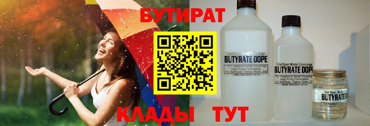 Междуреченск  Бутират бутандиол  БУТИРАТ  Вход с VPN 