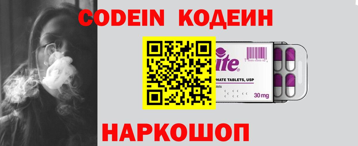 Междуреченск  Кодеиновый сироп Lean напиток Lean (лин)  Кодеиновый сироп Lean напиток Lean (лин)  Вход с VPN 