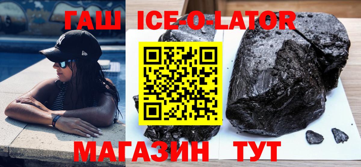 Междуреченск  ГАШ Ice-O-Lator  Вход с VPN  Гашиш  ГАШИШ Premium 