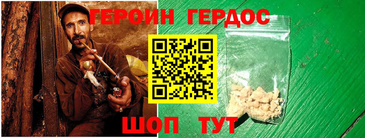 Героин афганец Междуреченск