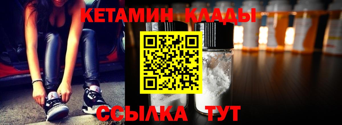 Междуреченск  Кетамин ketamine  Вход с VPN 
