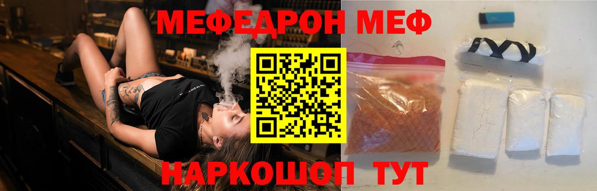 Меф мяу мяу Междуреченск