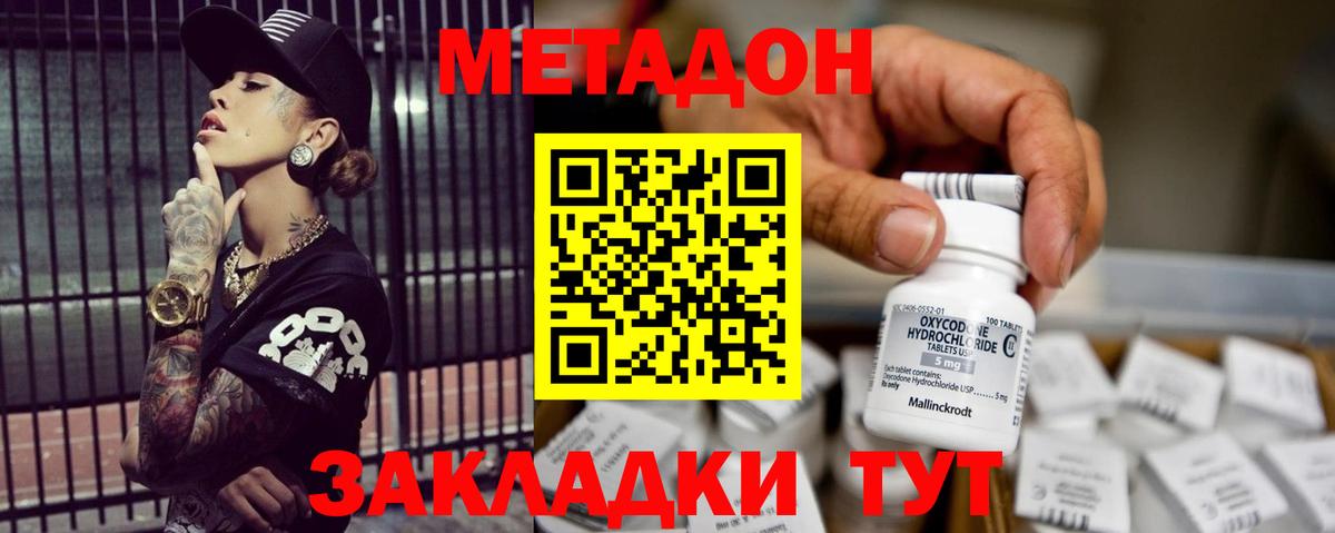 МЕТАДОН кристалл  МЕТАДОН белоснежный  Междуреченск  Вход с VPN 